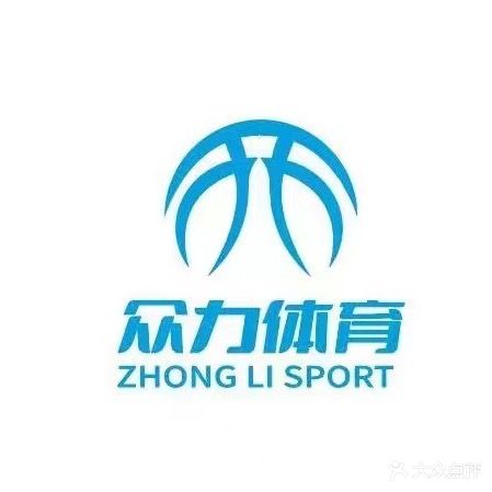 众力球馆