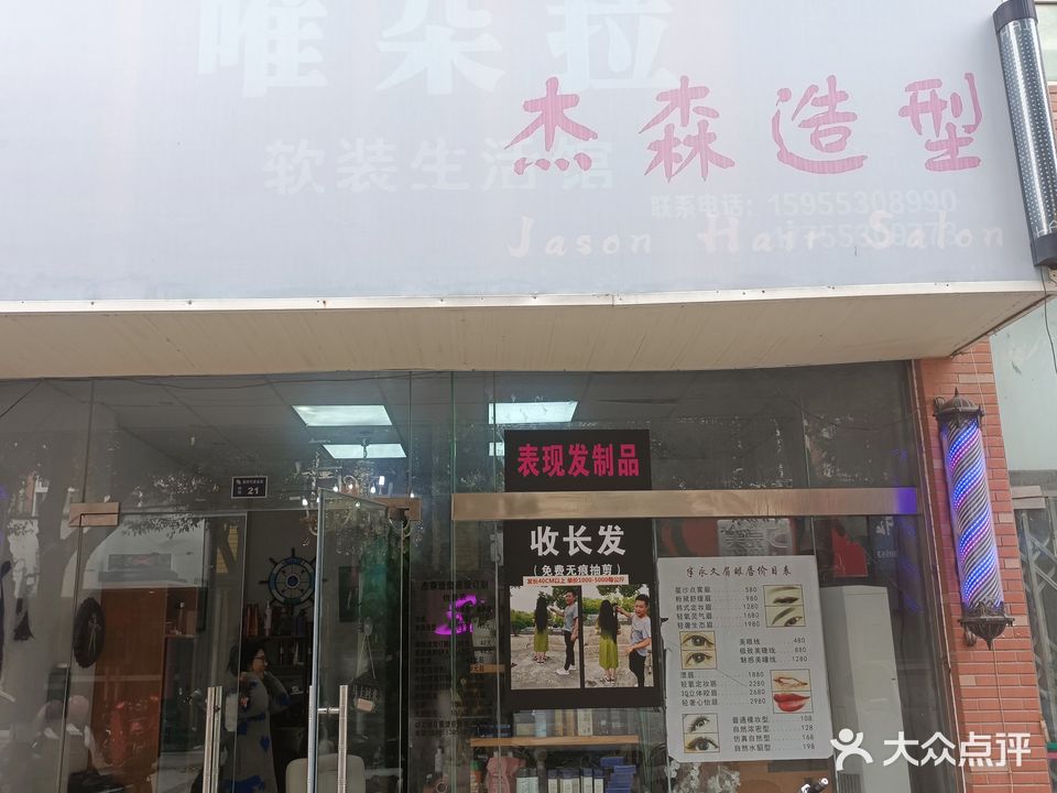 杰森林造型工作室