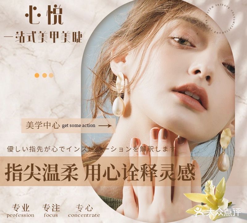 心悦美甲美睫设计公作室(宏发大厦店)
