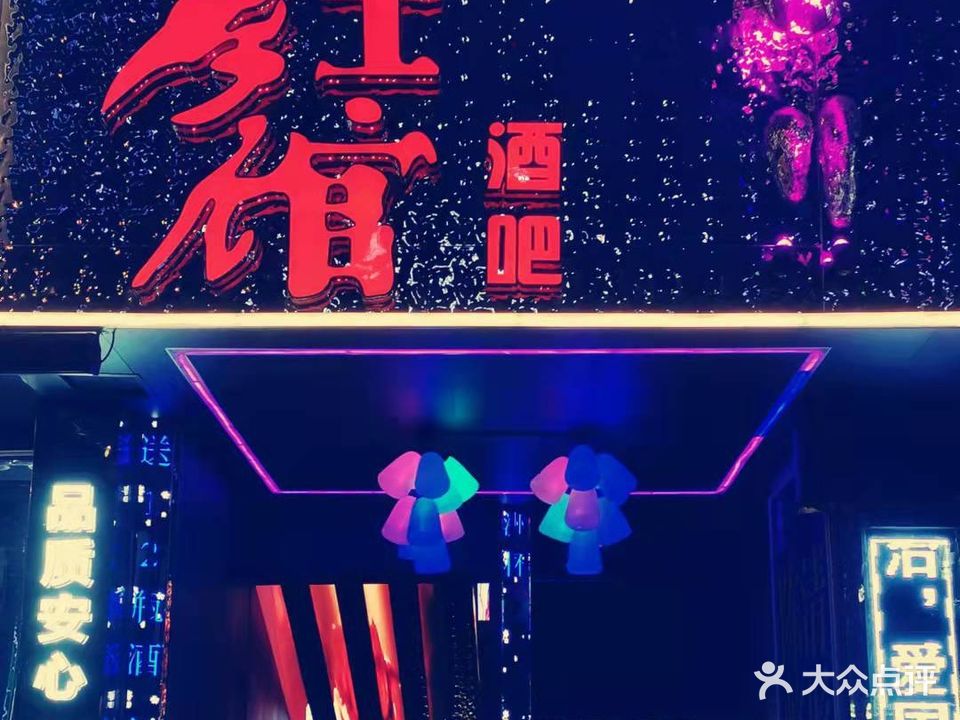 红馆酒吧