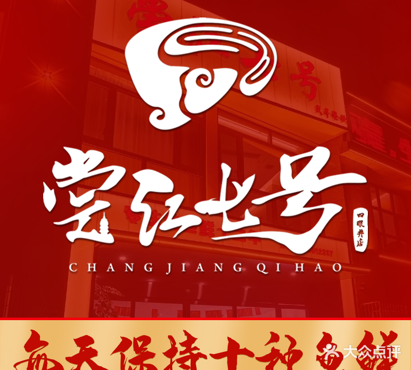 尝江7号酒店(四眼井店)