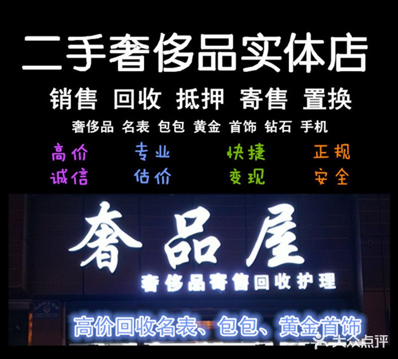 奢品屋奢侈品手表包包回收