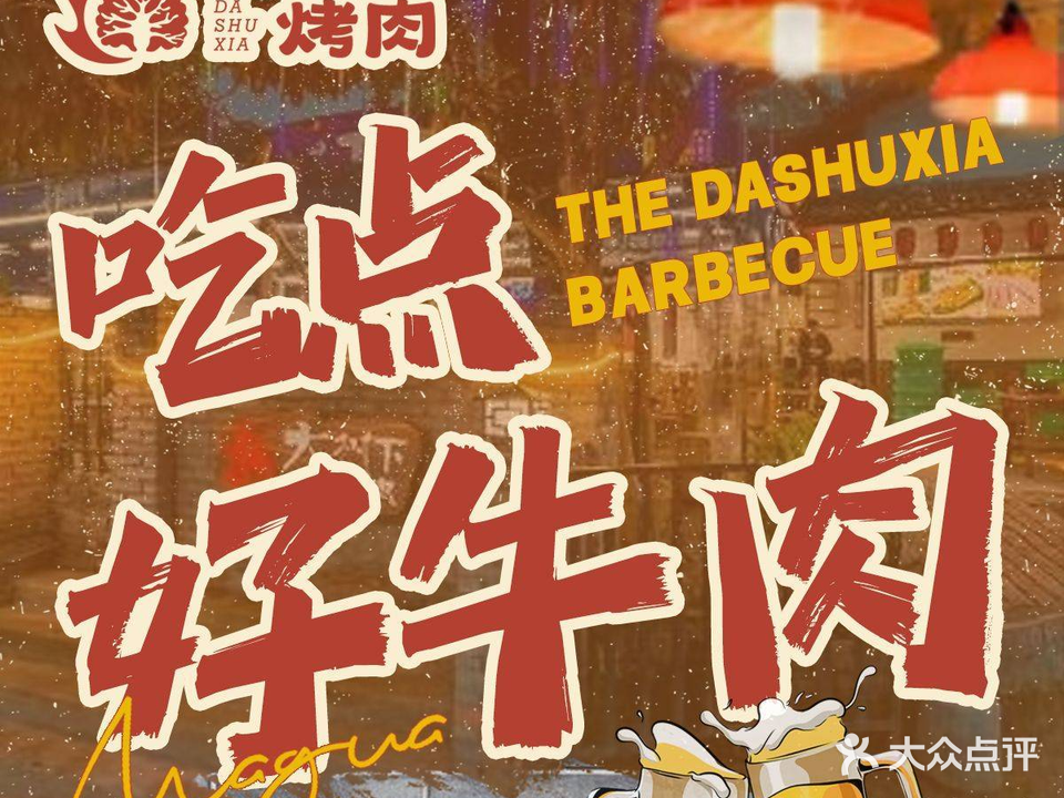 大树下烤肉·特色雪花牛肉(独立小院子店)