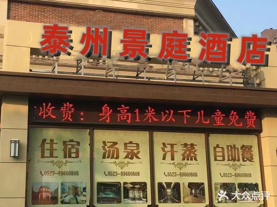 景庭酒店汤泉汗蒸