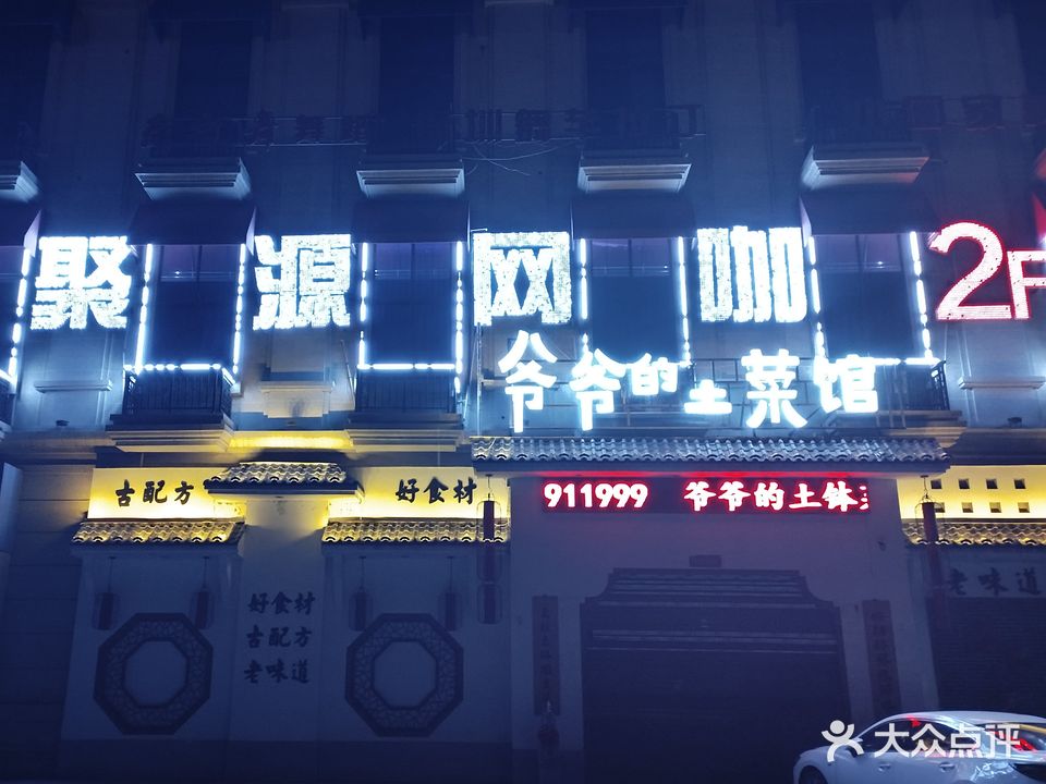聚缘网咖(绿地店)