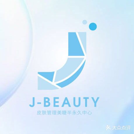 J-Beauty皮肤美睫半永久管理