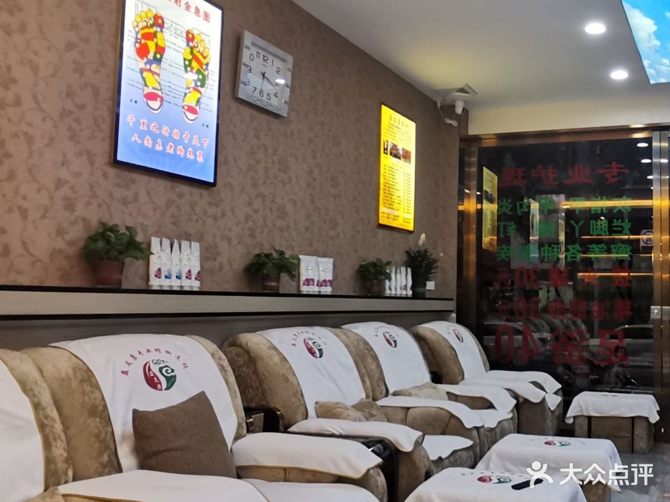益足康专业修脚连锁(中东路五店)