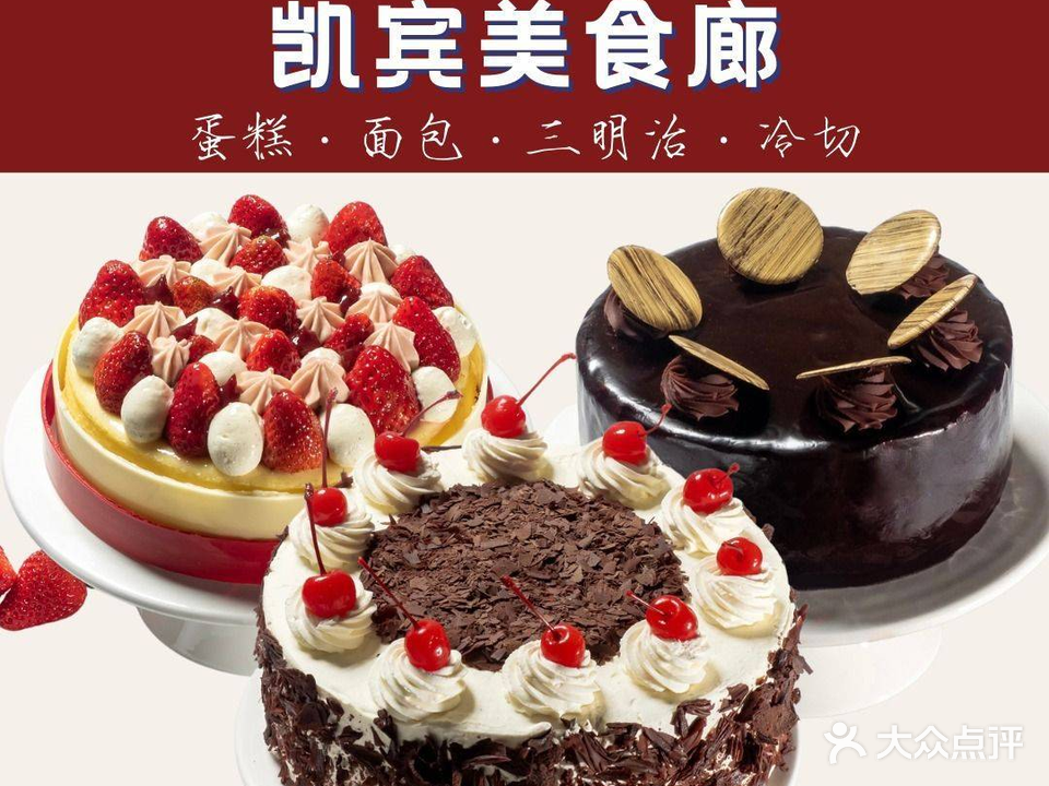 凯宾美食廊Kempi deli(亮马桥路店)