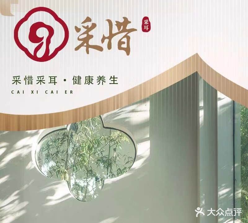 采惜采尔(君临新天地一店)