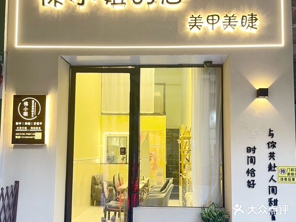 徐小姐的店(商贸店)