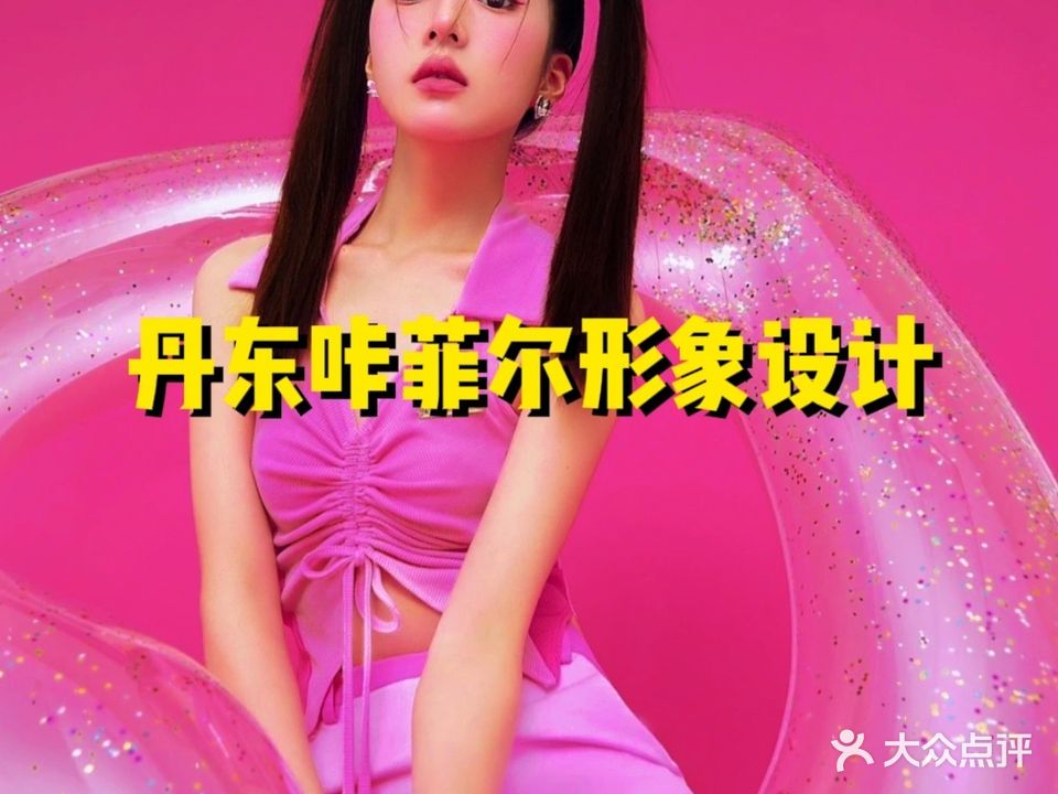 咔菲尔形象设计