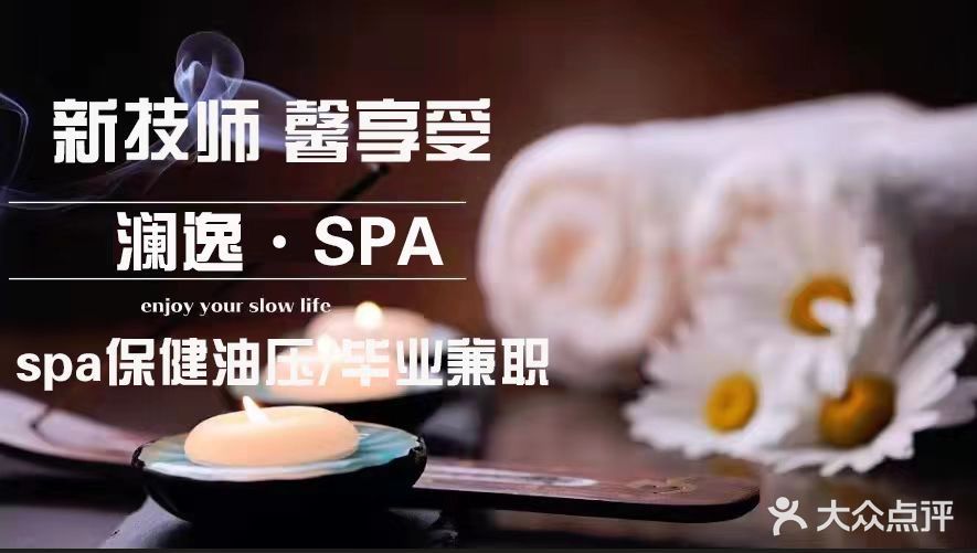 澜逸SPA会所·汤泉