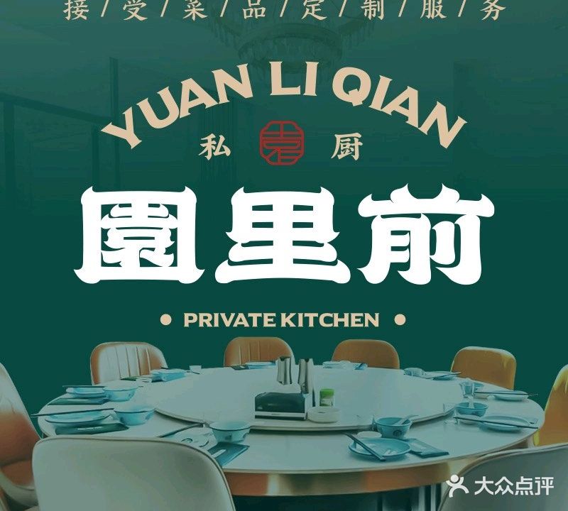 原里前·私厨·福建菜(台江万达店)