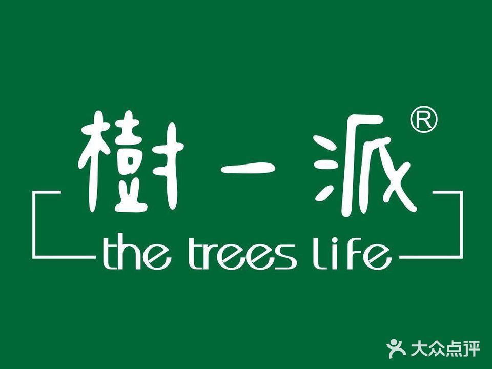 树一派·逸Spa会所(禾祥店)