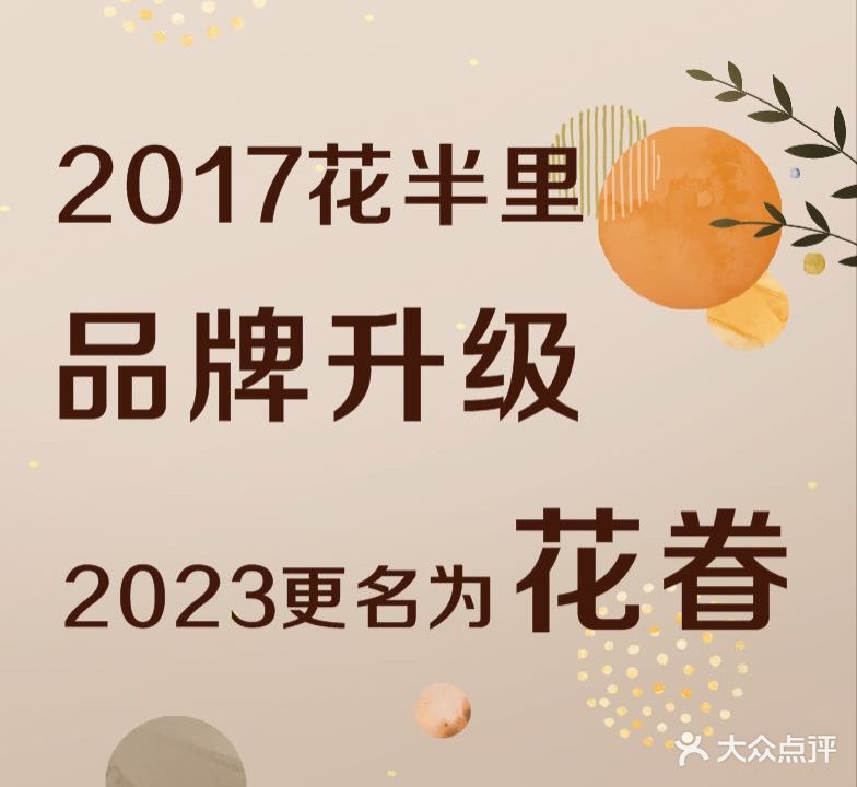 花半里·私房火锅(时代广场店)