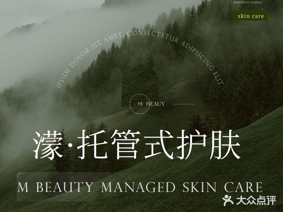 M BEAUTY濛·托管式护肤