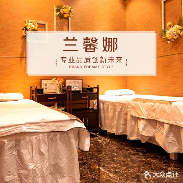 兰馨娜汗蒸养生