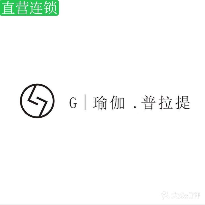 G瑜伽