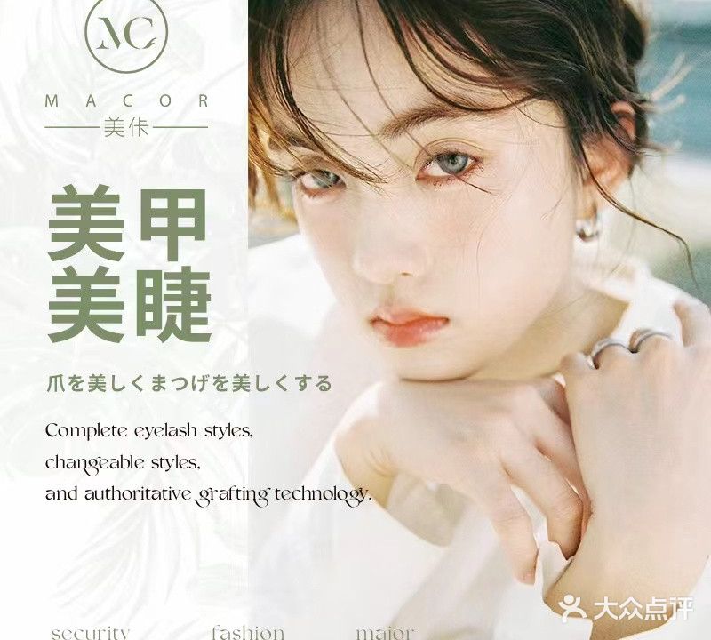 Macor Nail美佧美甲(环宇城店)