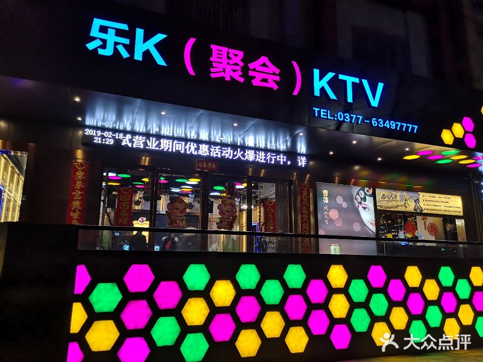 乐K(聚会)KTV