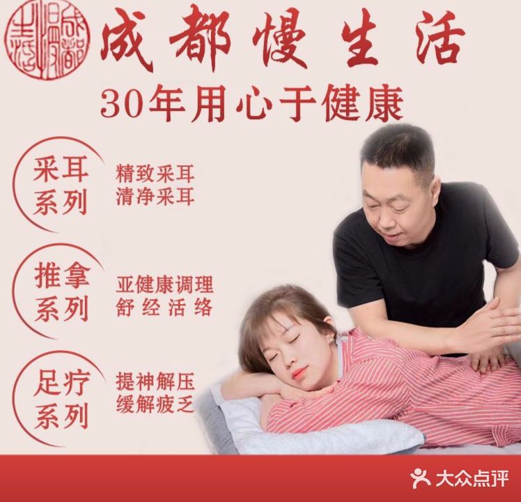 成都慢生活·采耳推拿足道(王府井店)