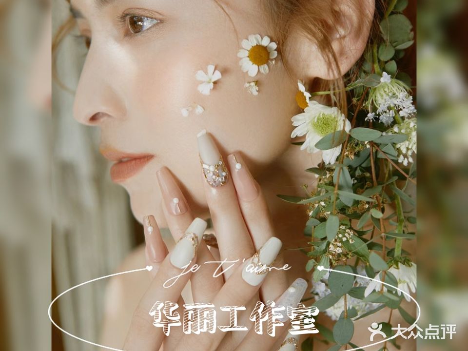 华丽工作室(尚城世家店)