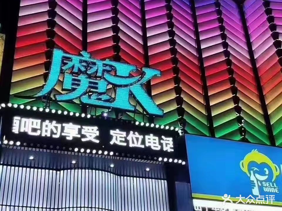 麦克风魔K KTV(群力店)