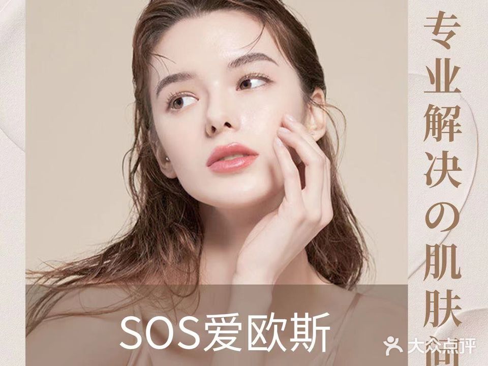 SOS爱欧斯科学美肤(苏宁广场徐州彭城店)