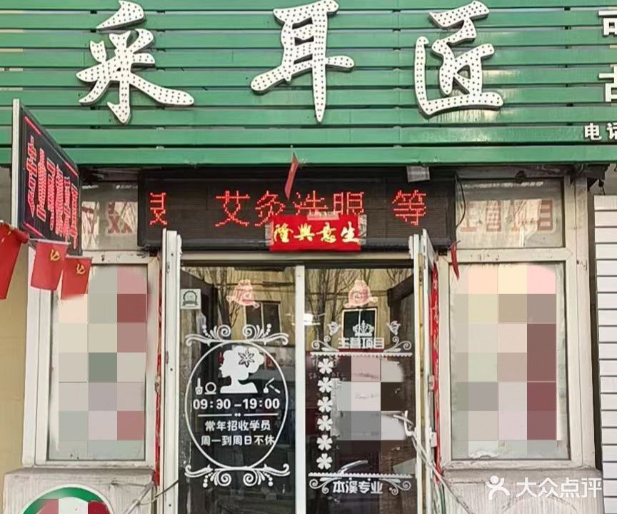 采耳匠(平山路店)