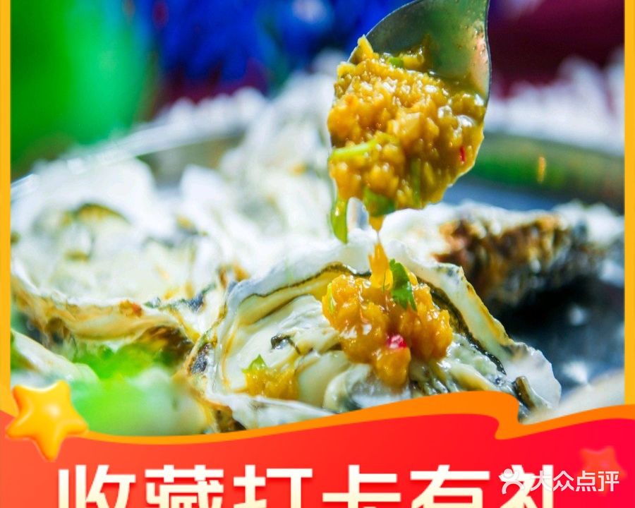 叭叭滴烤生蚝