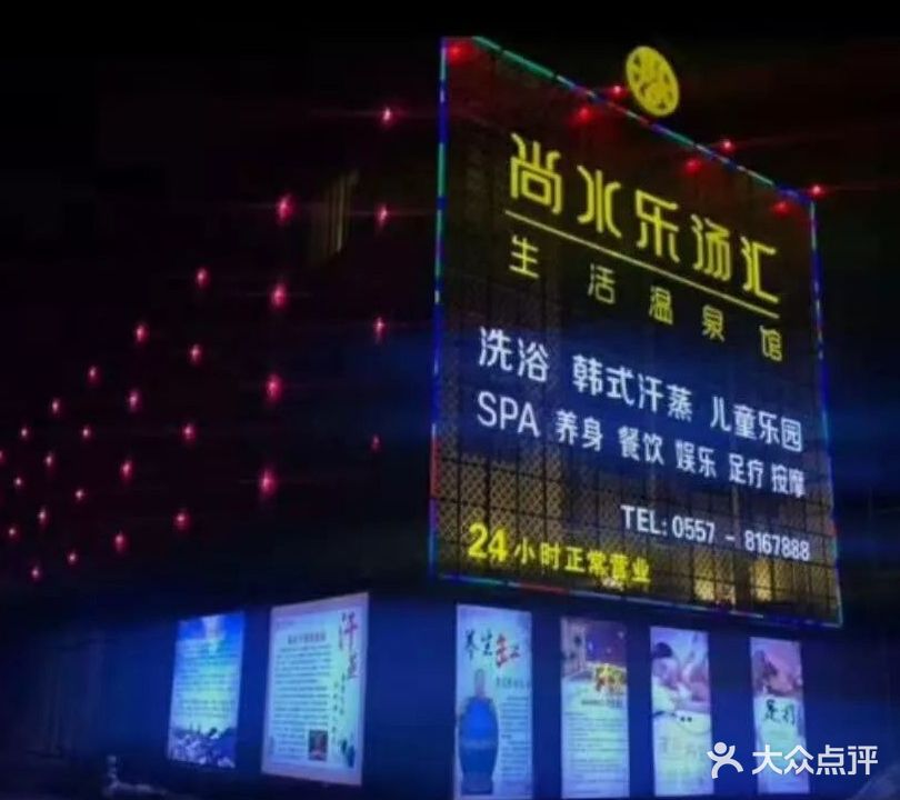 尚水乐汤洄生活温泉馆(金桂苑店)