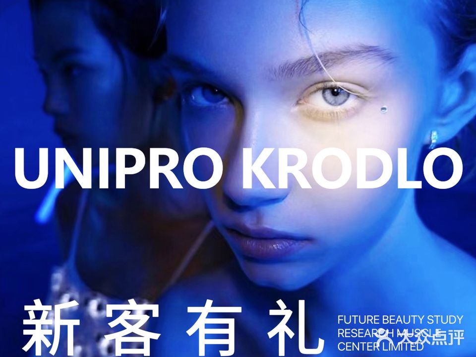 香港UNIPRO KRODLO未來研肌中心(福田店)