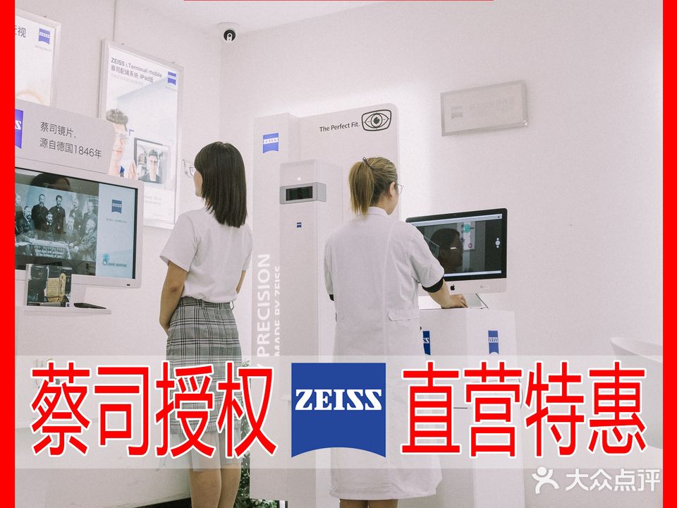 冯记眼镜(市中心店蔡司战略合作店)