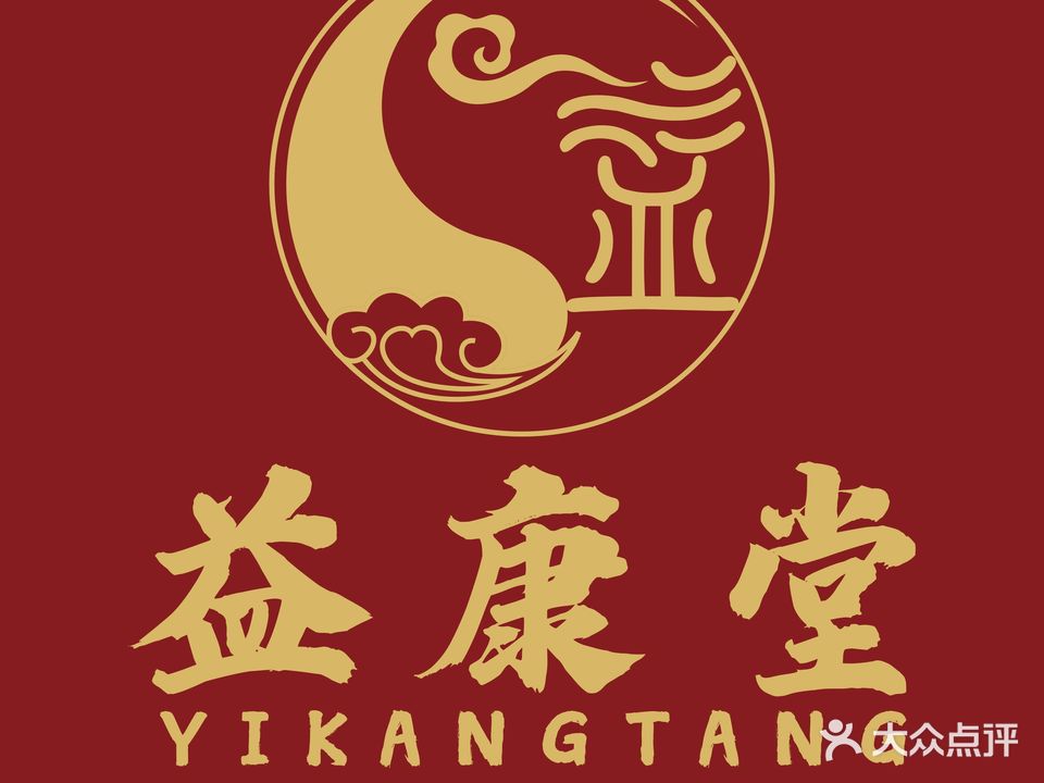 益康堂·颈肩腰腿疼痛