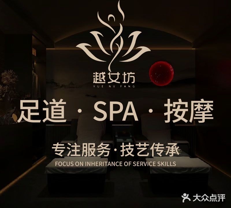 越女坊影院式足浴会馆(总部)