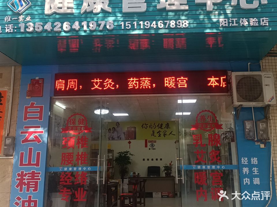 白云山健康管理中心(龙塘路店)