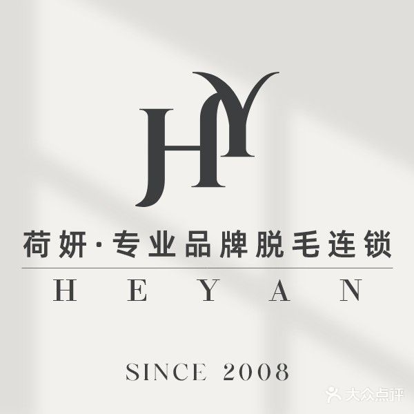 HEYAN荷妍专业脱毛美肤(望京店)
