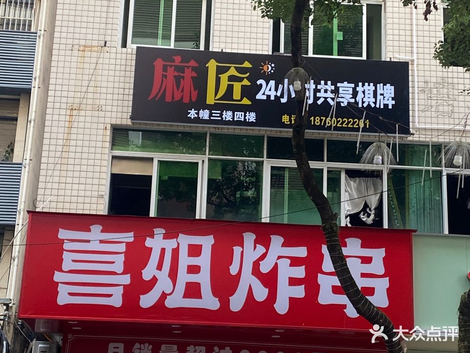 麻匠24小士共享棋牌