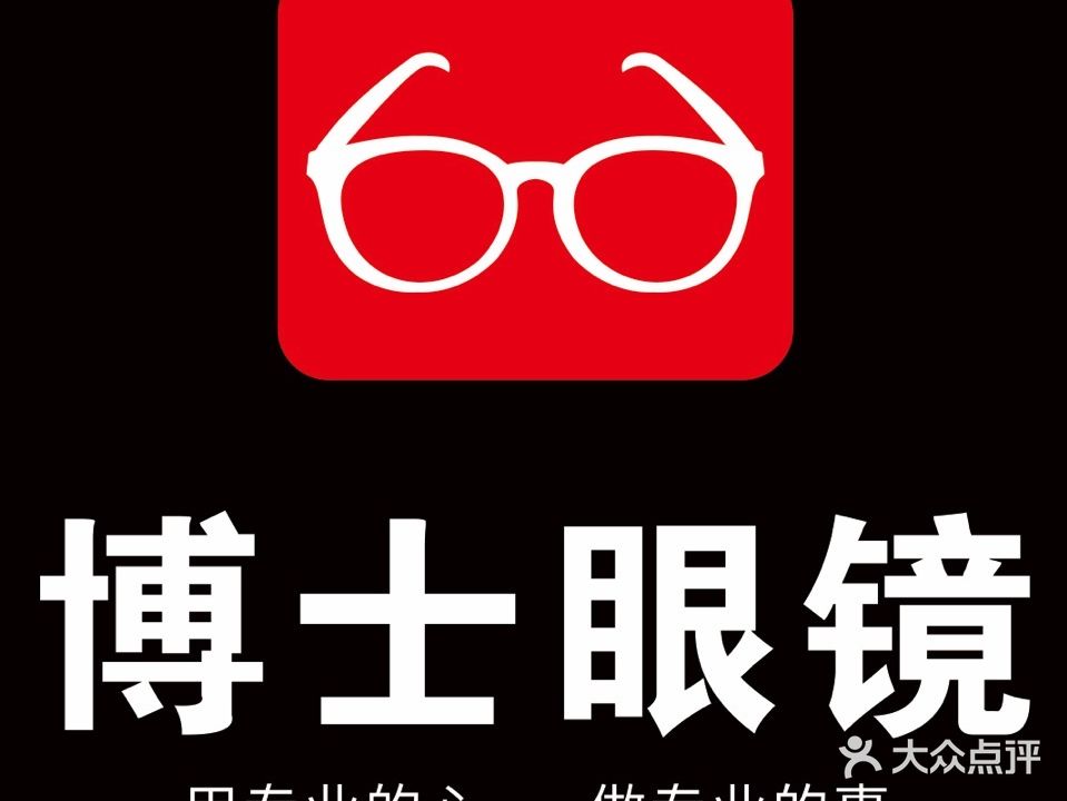 博士伦眼镜(高新区三新百货店)