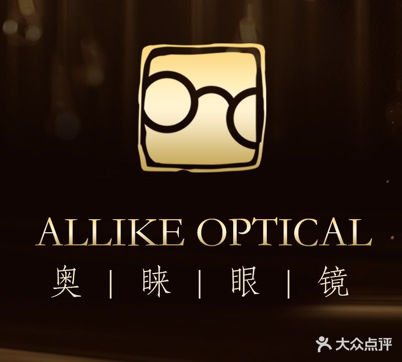 奥睐眼镜·蔡司战略合作店(罗湖店)