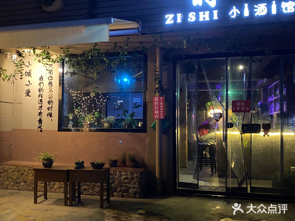 子时小酒馆(中天鑫城店)