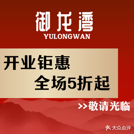 御龙湾汤泉足道(华侨城店)