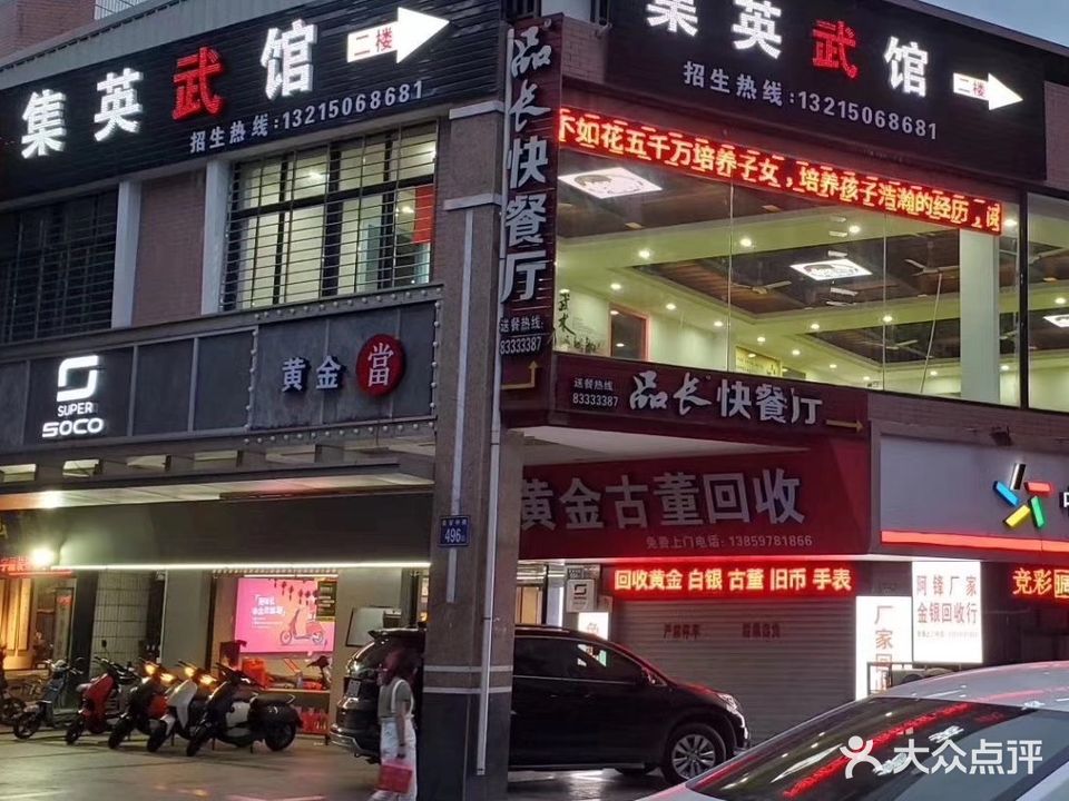 集英武术搏击馆