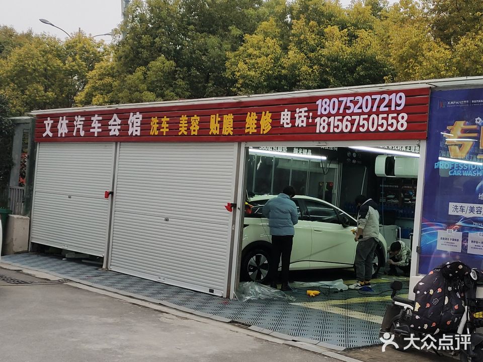问体汽车会馆