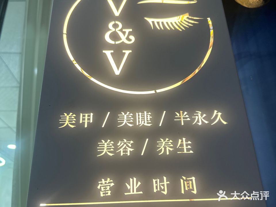 V&V日式美甲美睫(新华店)