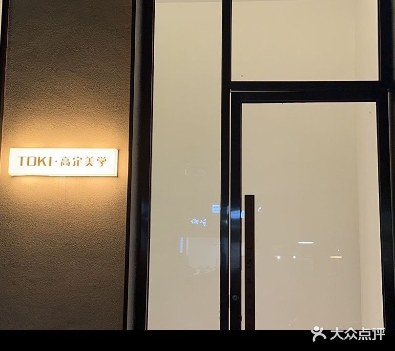 TOKI·高定美学