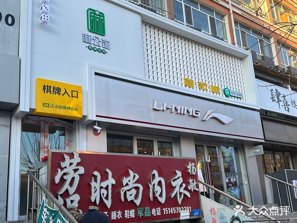 麻公馆棋牌会所