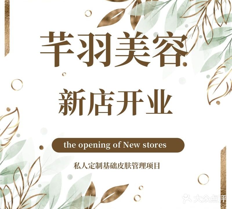 芊羽美容连锁中心·瑶汤头疗·瑶浴·头皮检测(昌裕花园美居阁店)