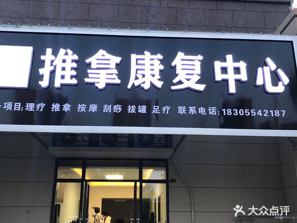 敏敏盲人推拿康复中心(凤台碧桂园店)