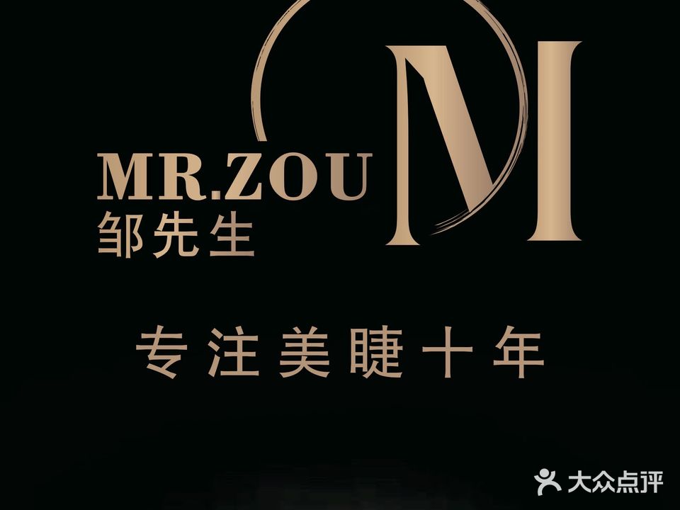 Mr.zou邹先生专业美甲美睫(兴东路店)
